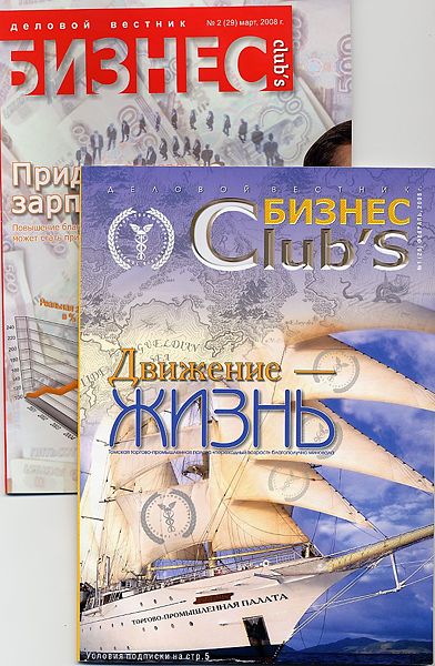 Файл:Бизнес Clubs (2008).jpg