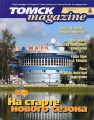 Томск magazine (2007).jpg