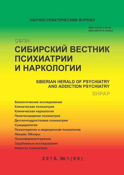 Файл:Сибирский вестник психиатрии и наркологии (2018).jpg