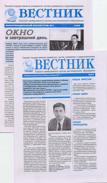 Файл:Вестник ТМЦДО 2005.jpg