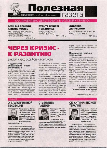 Файл:Полезная газета (2009).jpg