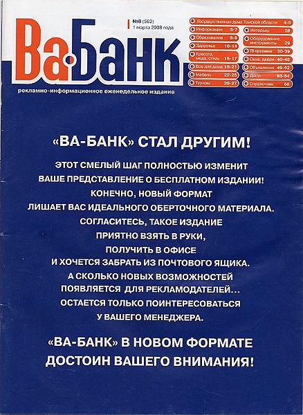 Файл:Журнал Ва-Банк (2008).jpg