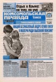 Комсомольская правда 2009 июль.jpg