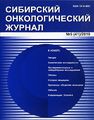 Сибирский онкологический журнал (2010).jpg