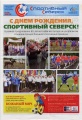 Спортивный Северск (2009).jpg