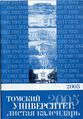 ТГУ-Листая календарь (2005).jpg