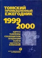 ТПЕ справочник (2000).jpg
