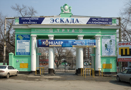 Стадион мотор томск расписание