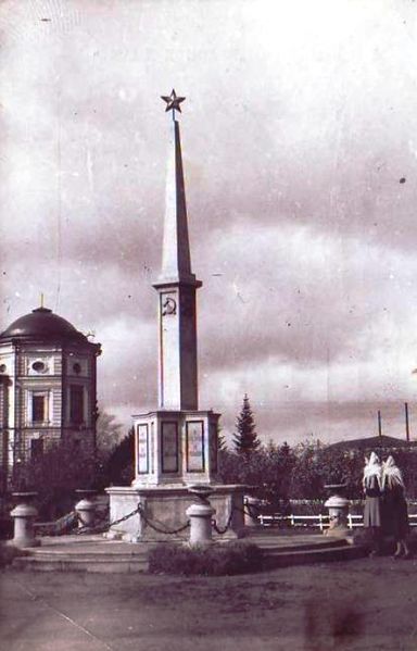 Файл:Памятник борцам за Советскую власть (1950).jpg
