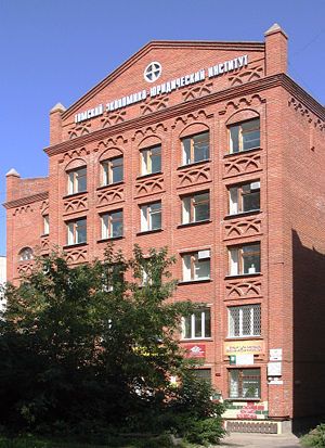 юридический институт томск