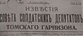 Izvestia Tomsk 1917.jpg