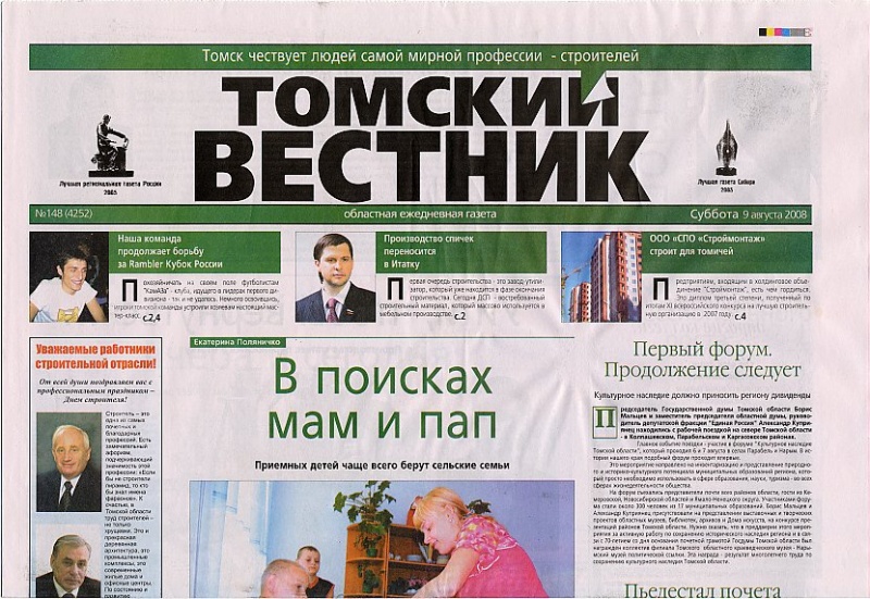 Файл:Томский вестник (2008).jpg