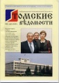 Томские ведомости (2008).jpg