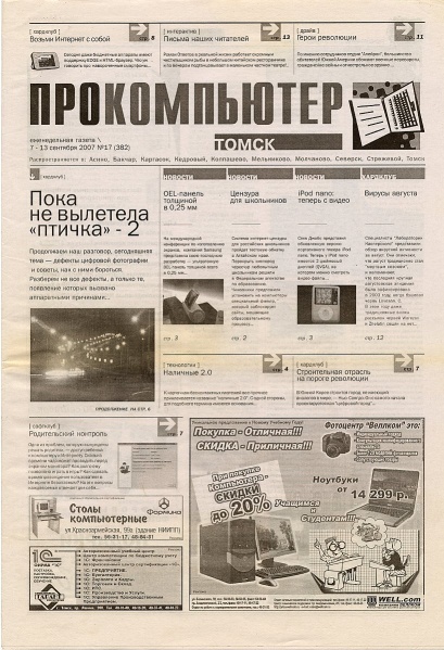 Файл:Газета ПроКомпьютер (2007).jpg